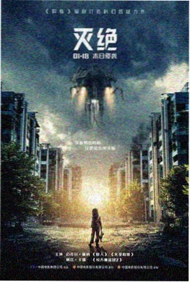 末日谜案 电影 2026 悬疑